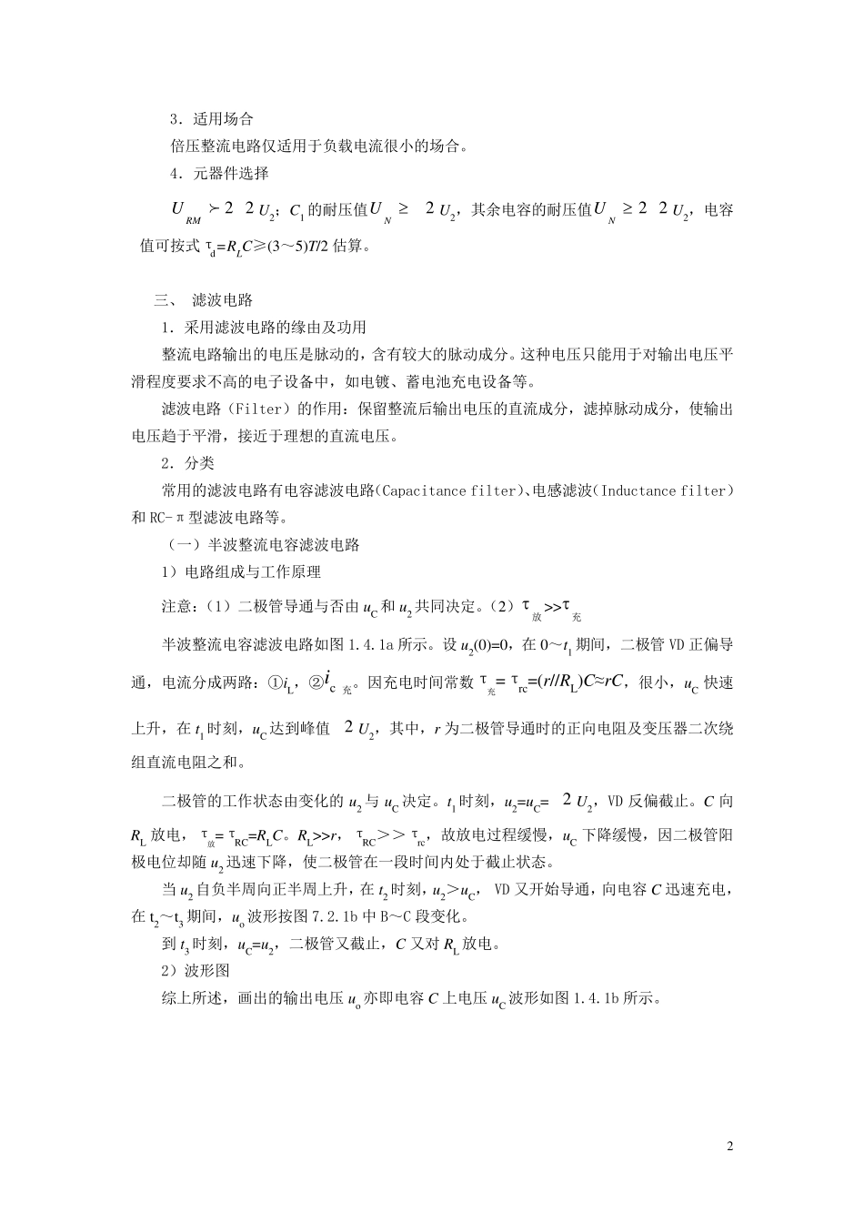 倍压整流电路_第2页
