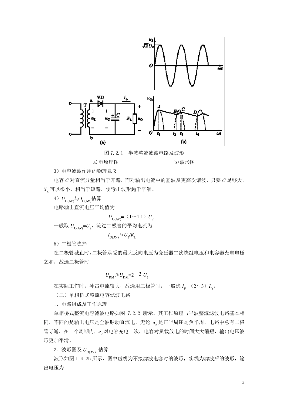 倍压整流电路_第3页