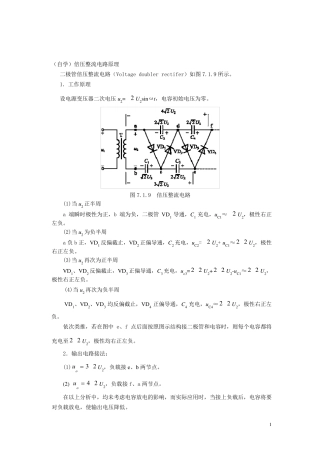 倍压整流电路
