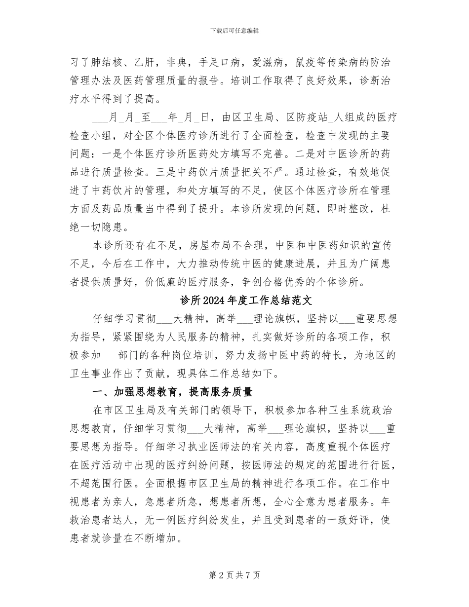 诊所2024年度工作总结_第2页