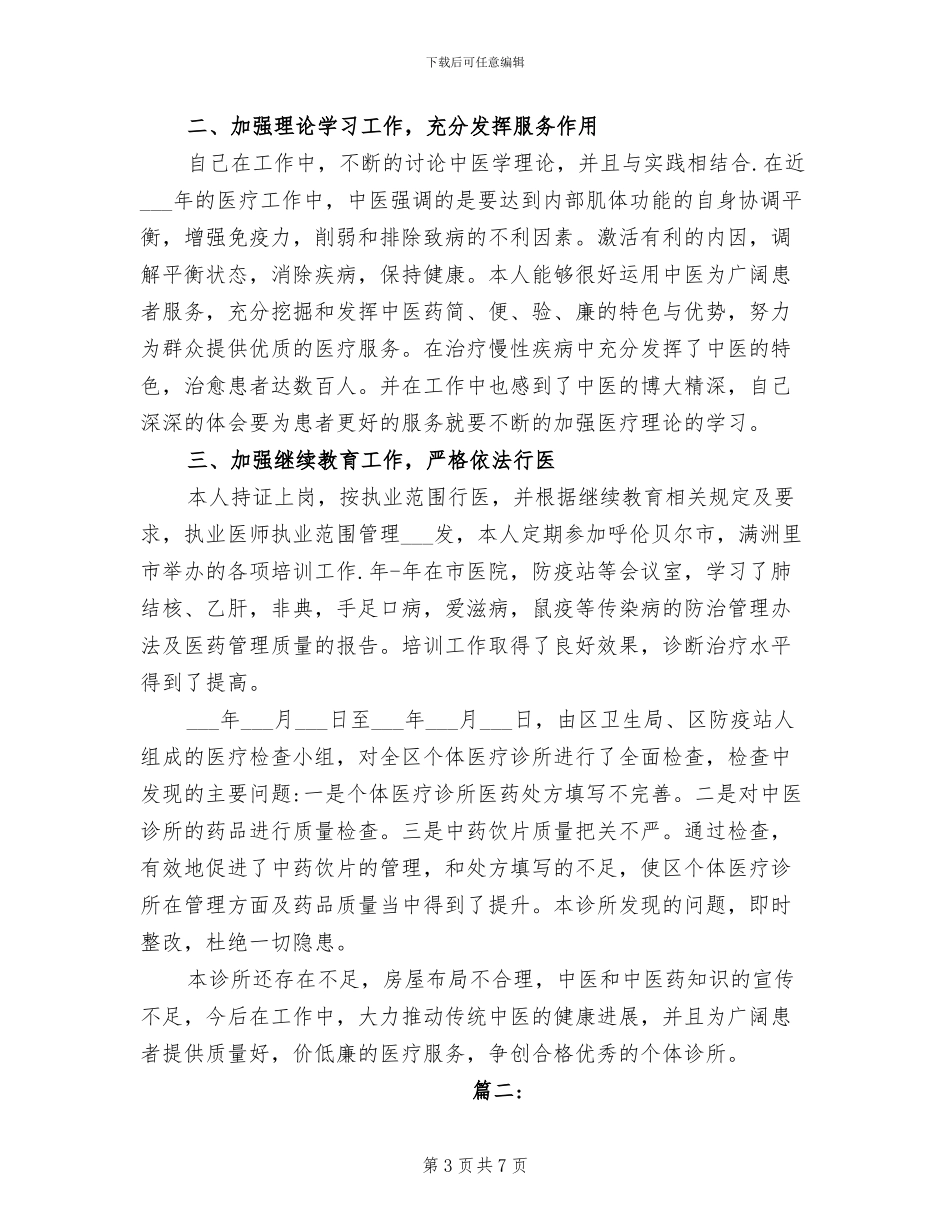 诊所2024年度工作总结_第3页