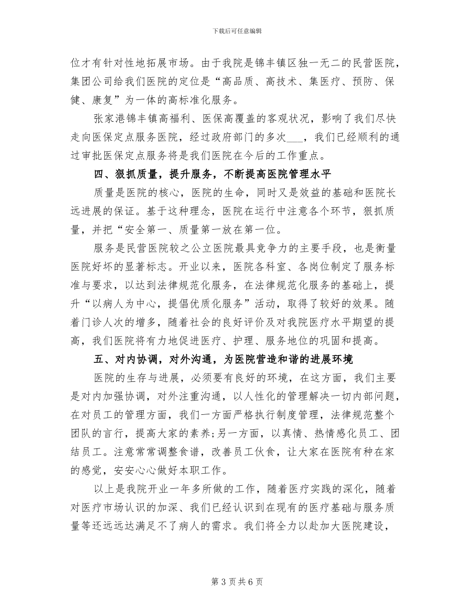 诊所2024年终工作总结_第3页