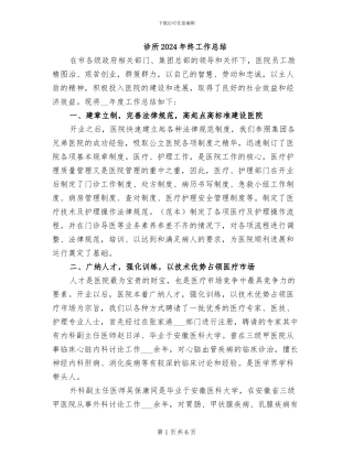 诊所2024年终工作总结