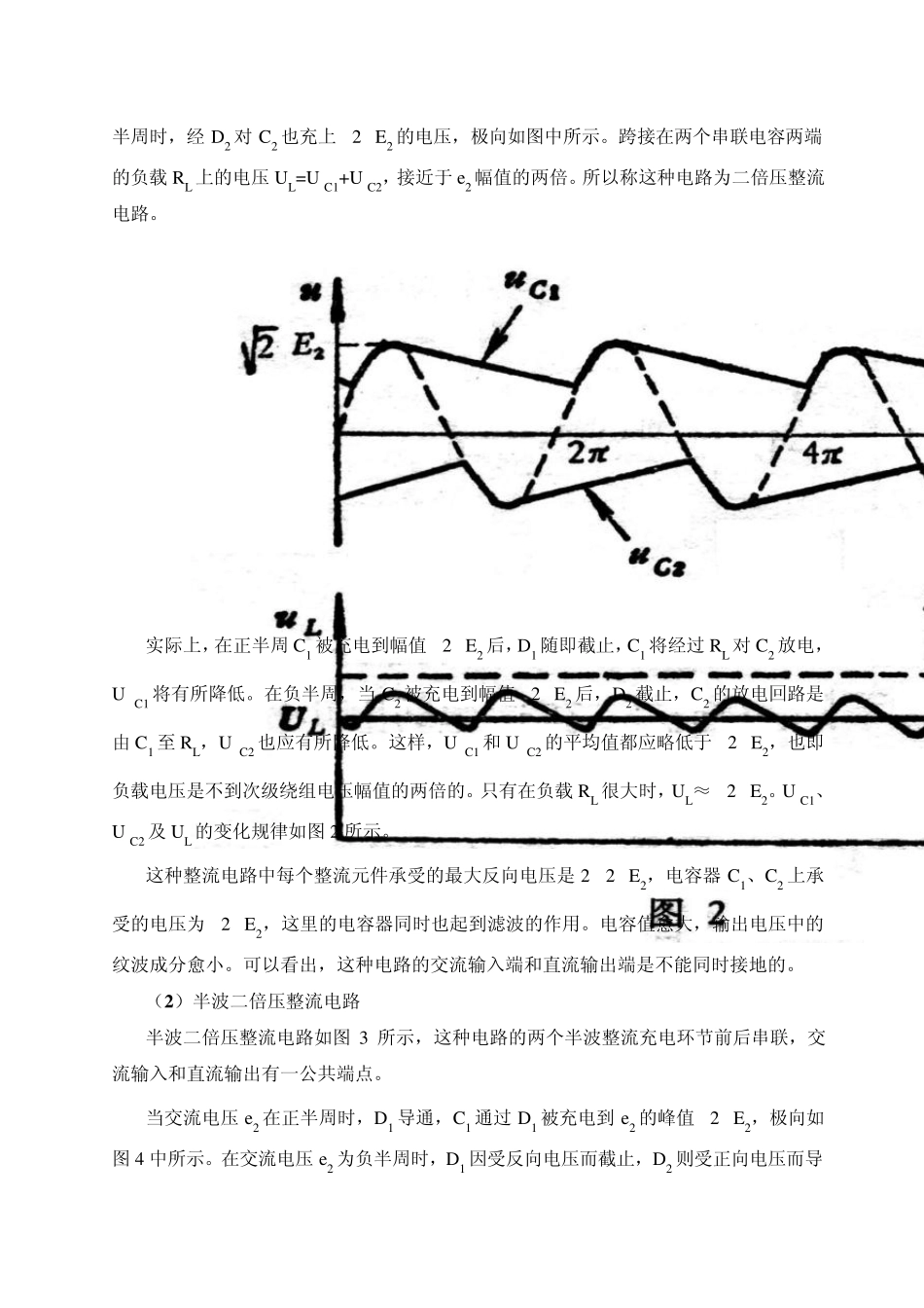 倍压整流电路的工作原理及电路设计_第2页