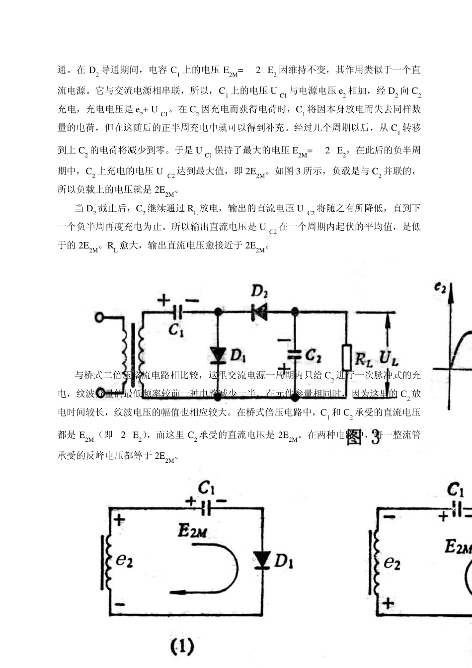 倍压整流电路的工作原理及电路设计_第3页