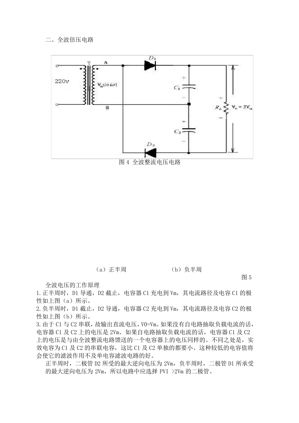 倍压电路原理详解_第3页