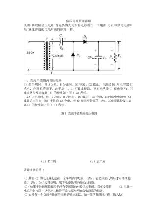 倍压电路原理详解