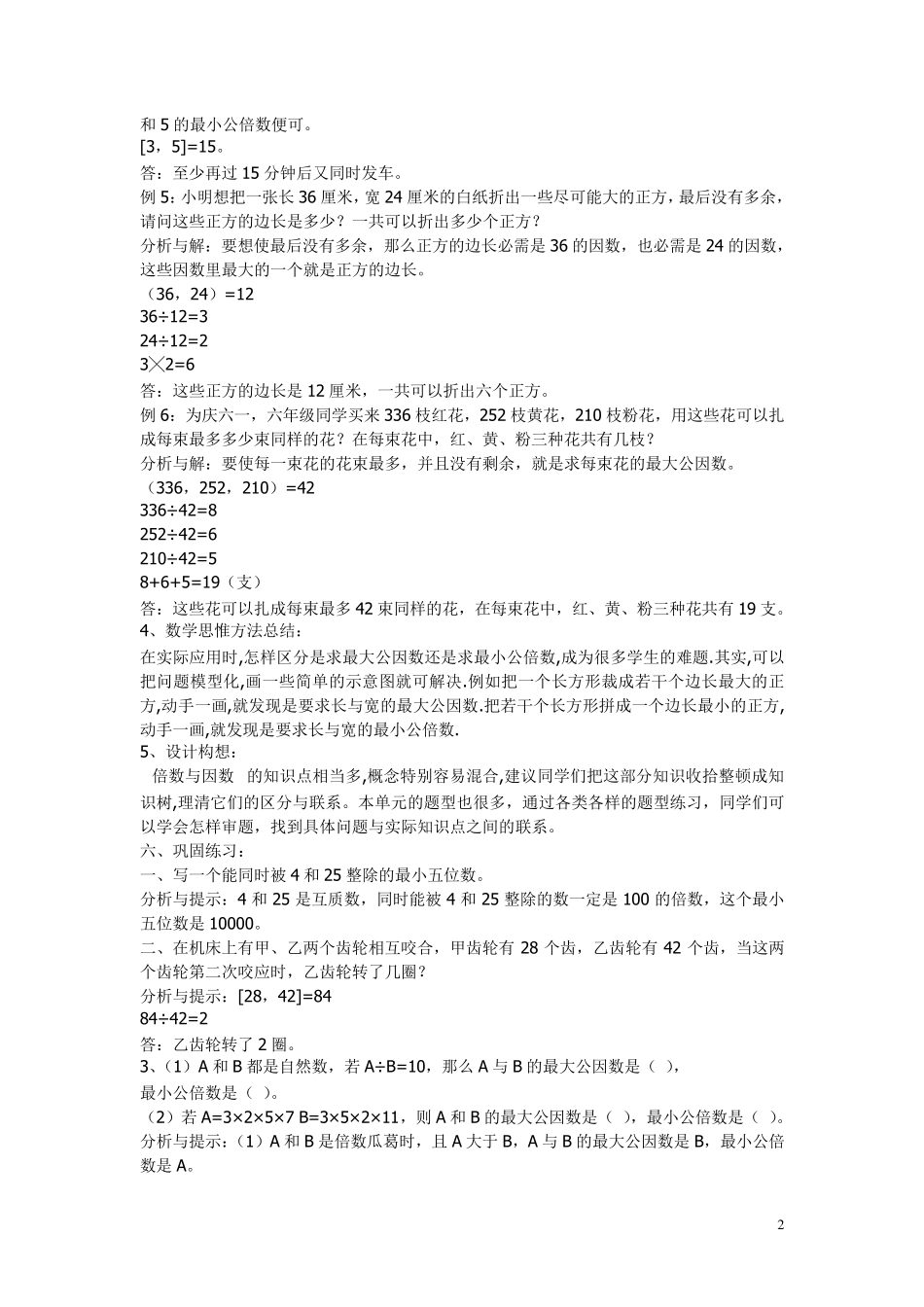 倍数与因数奥数测试题_第2页