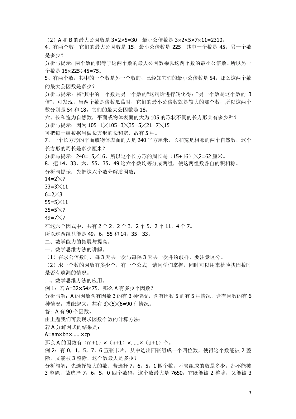 倍数与因数奥数测试题_第3页