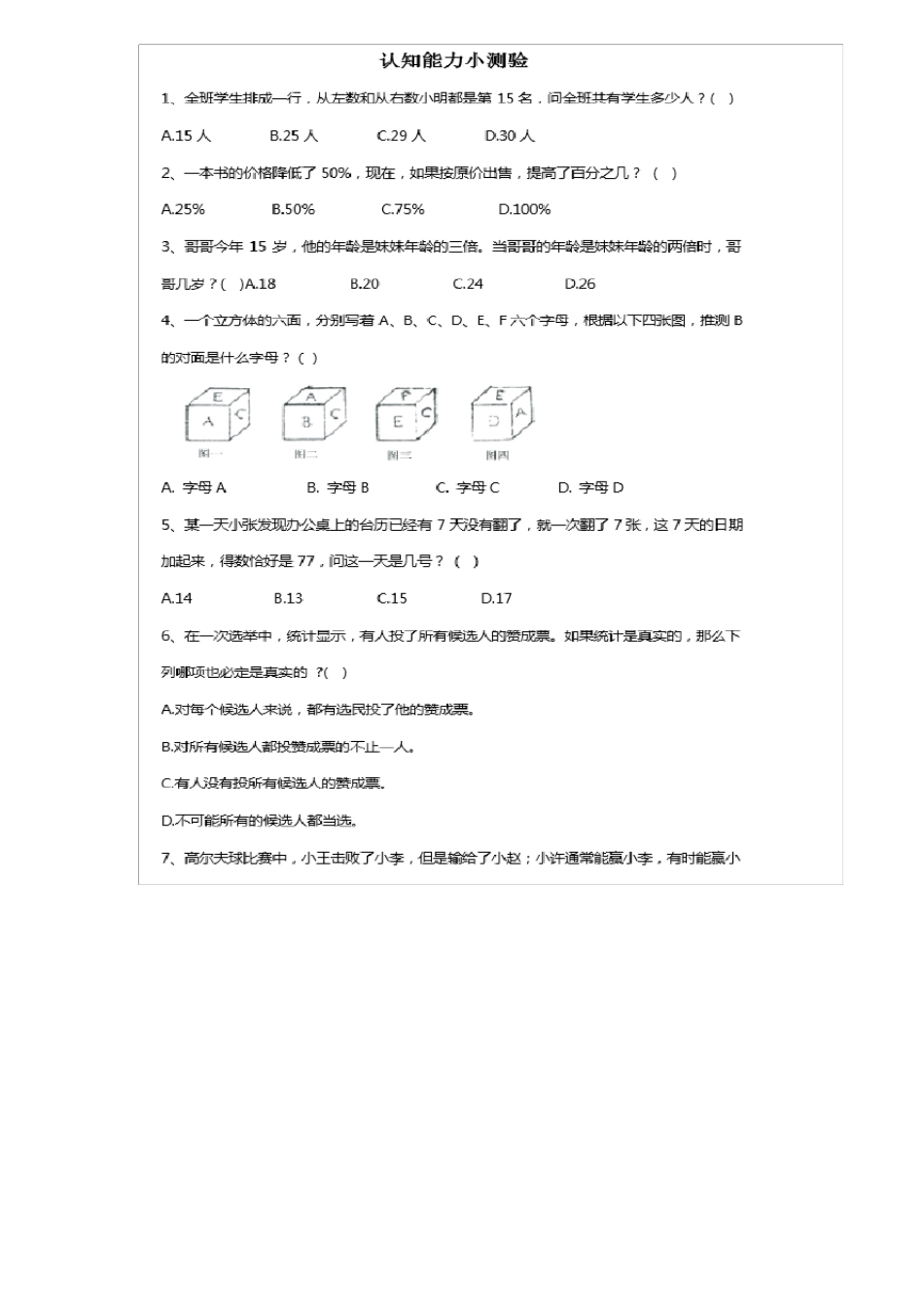 倍智测试题及答案_第1页