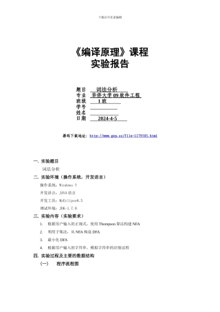 词法分析实验报告