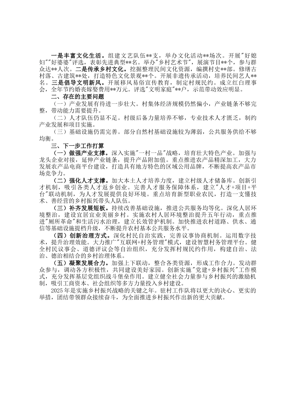 驻村工作队2024年度工作总结_第2页