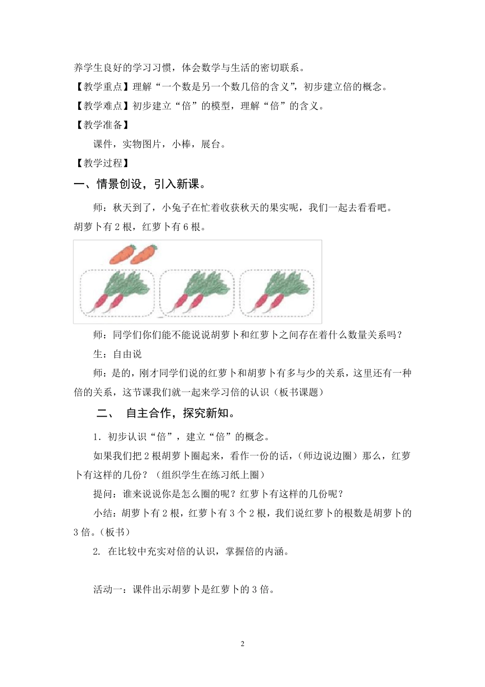 倍的认识优质课教学设计_第2页