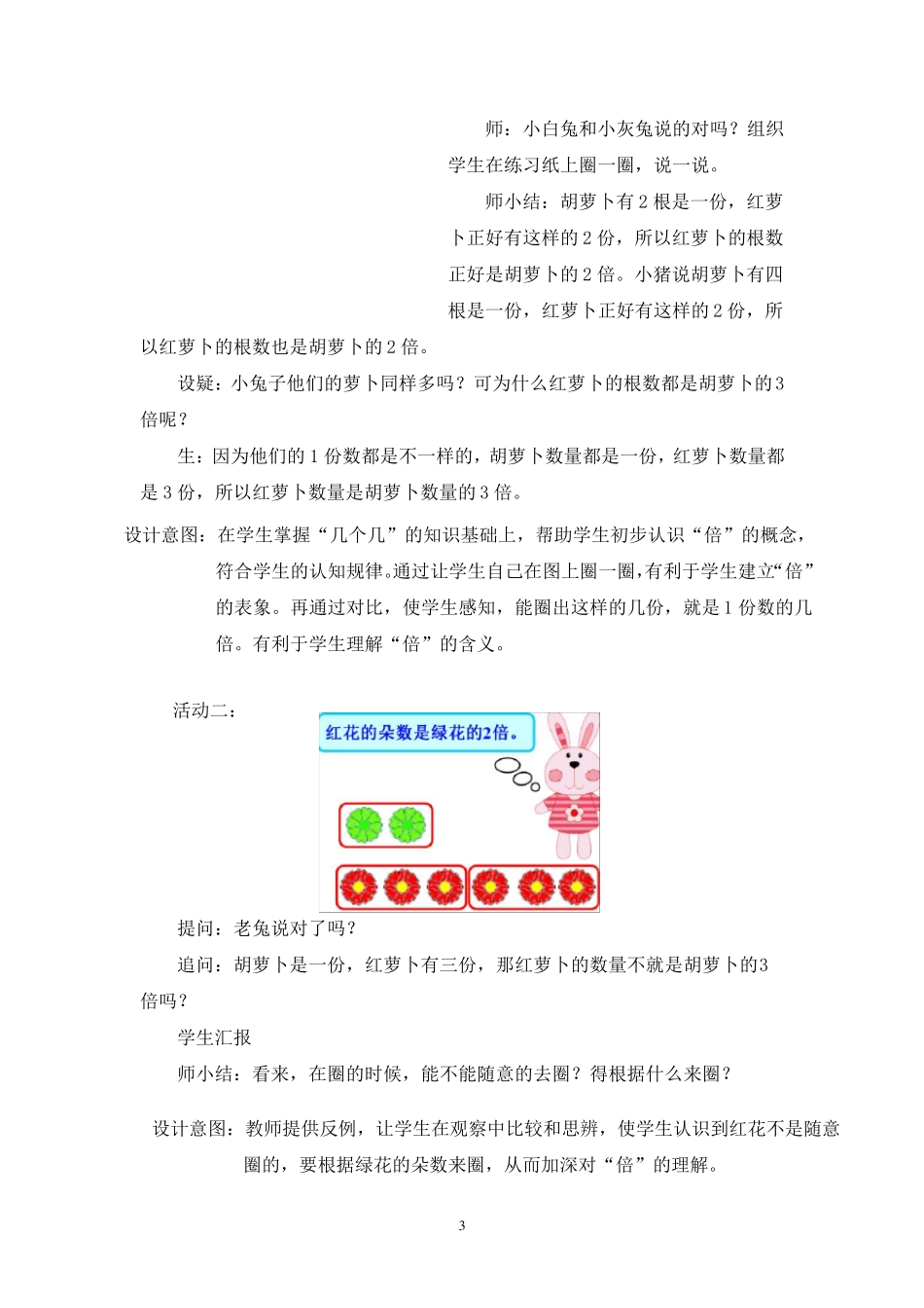 倍的认识优质课教学设计_第3页