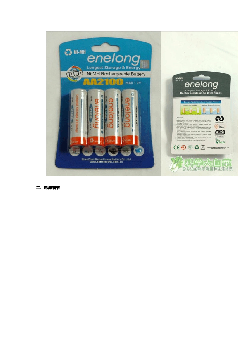 倍特力BPIEnelong(爱老公)2100mAh镍氢5号AA充电电池评测_第2页