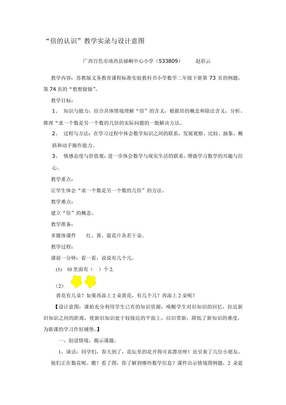 倍的认识教学设计及设计意图_第1页