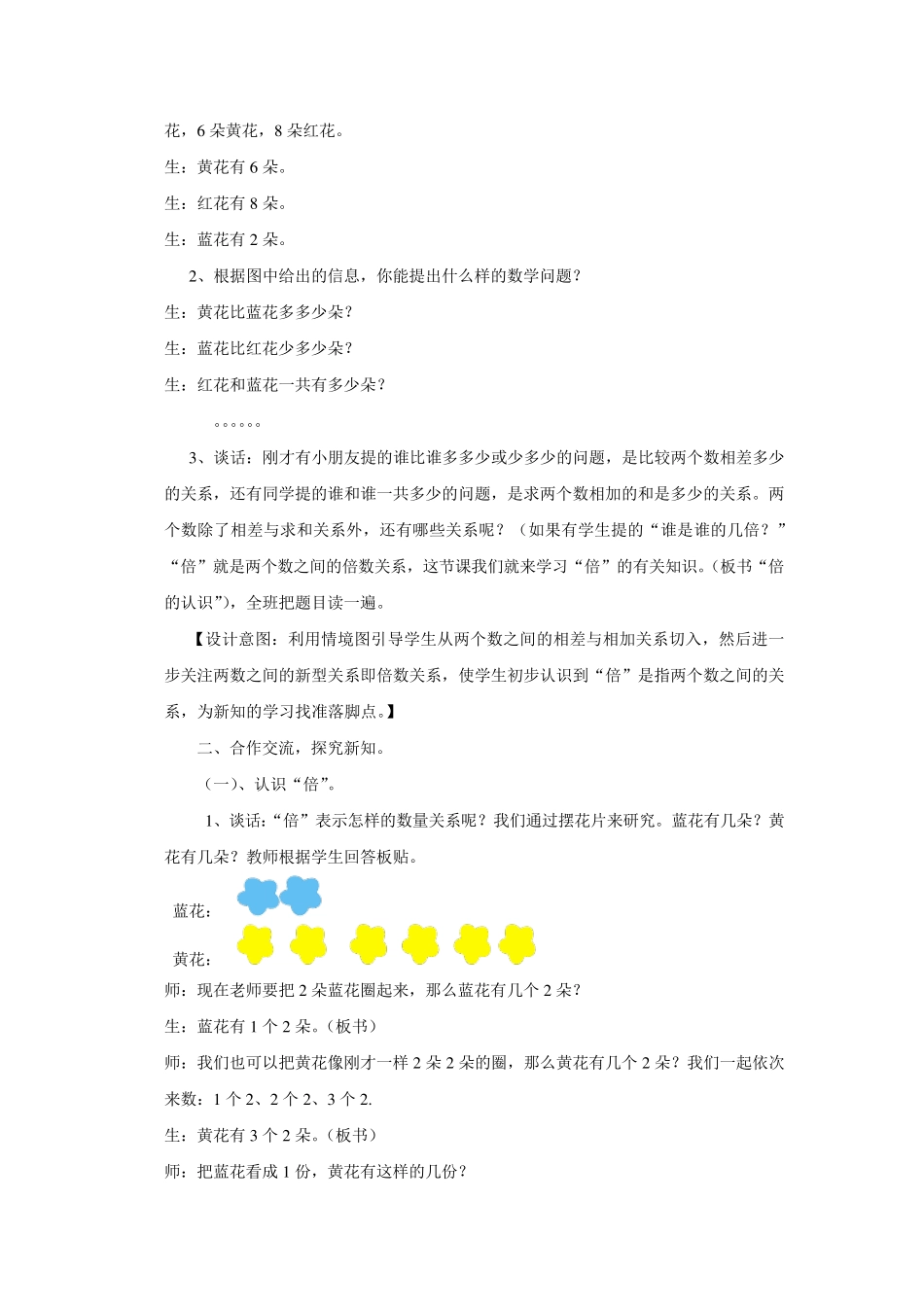 倍的认识教学设计及设计意图_第2页