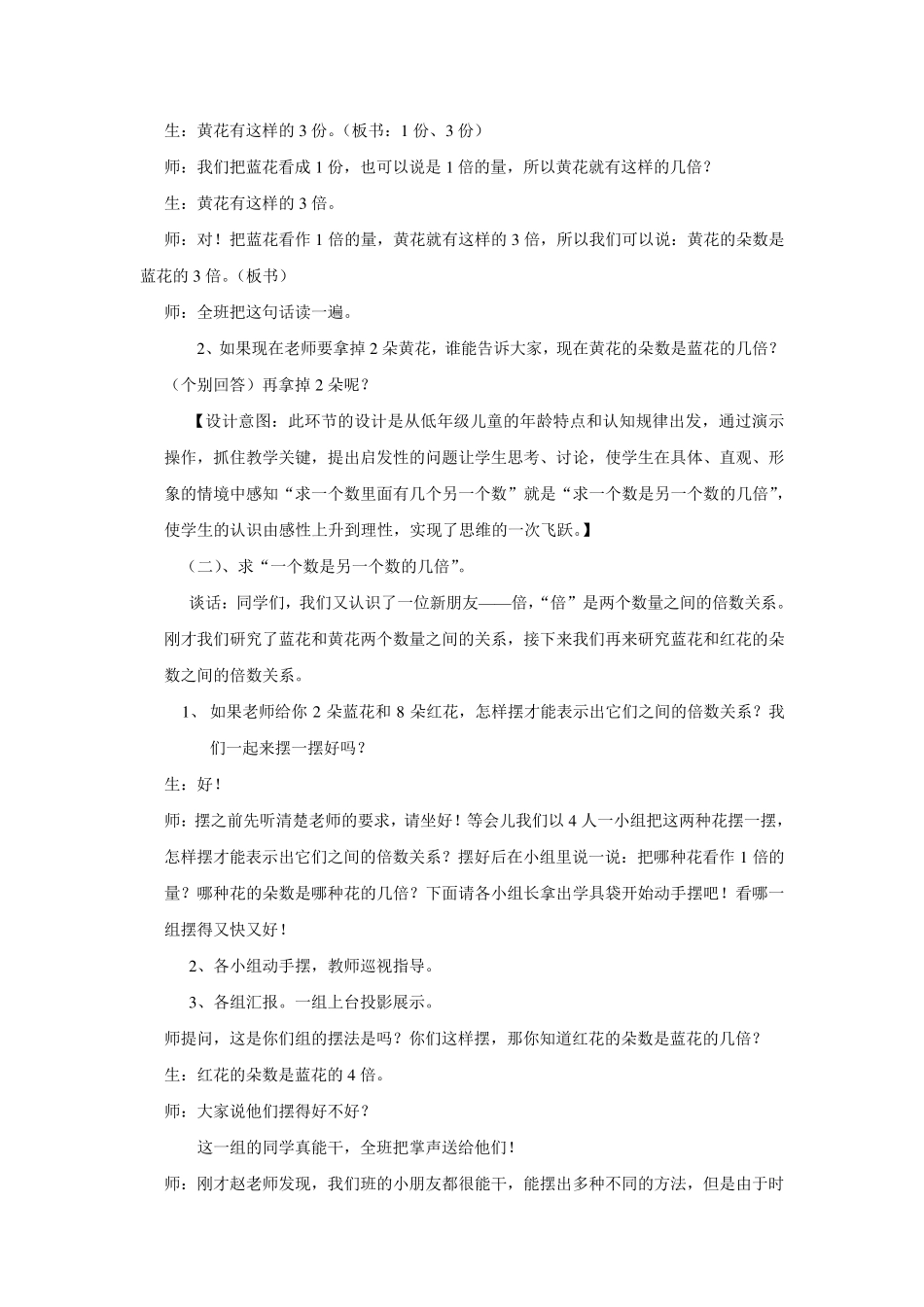 倍的认识教学设计及设计意图_第3页