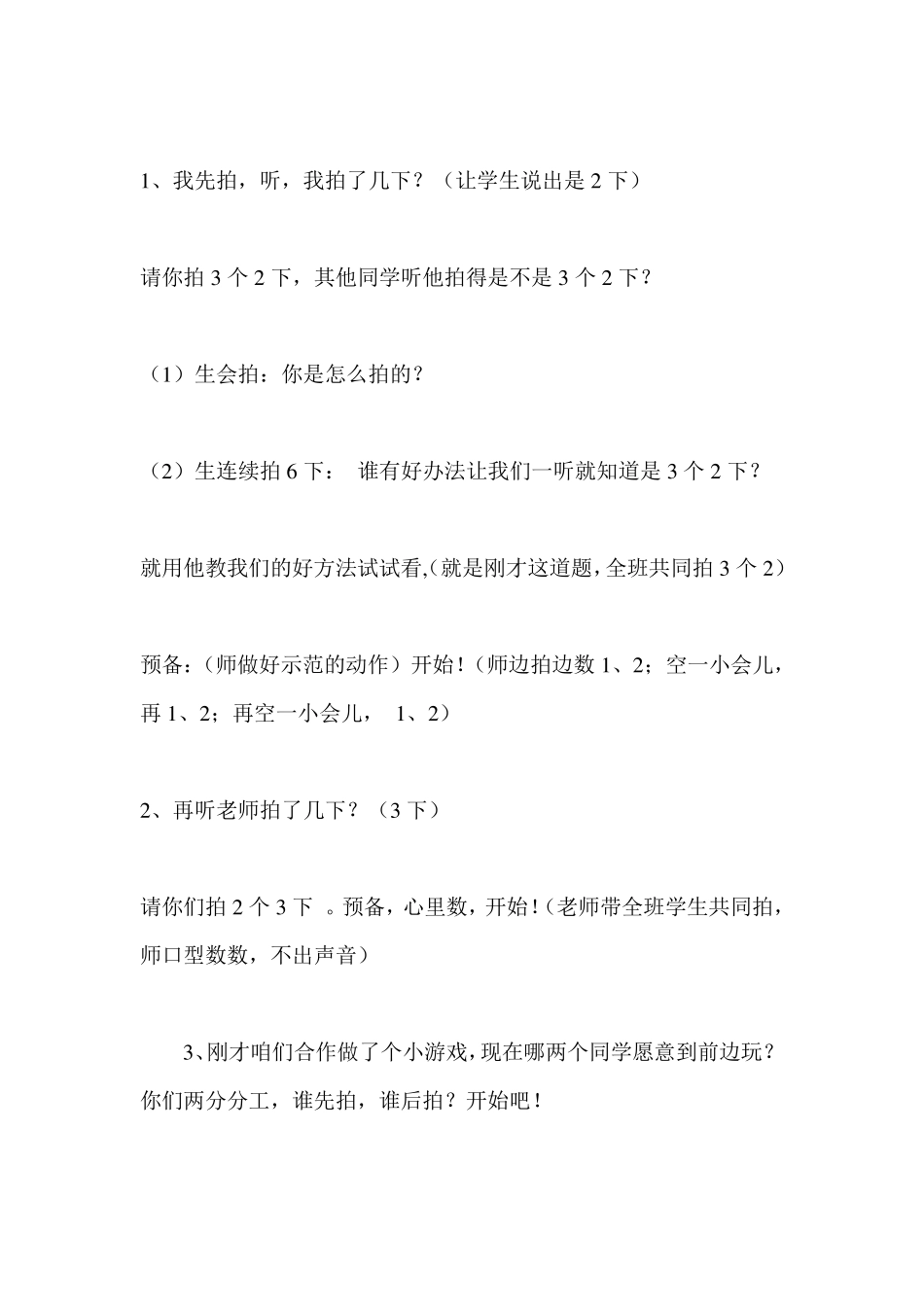 倍的认识教学设计_第2页