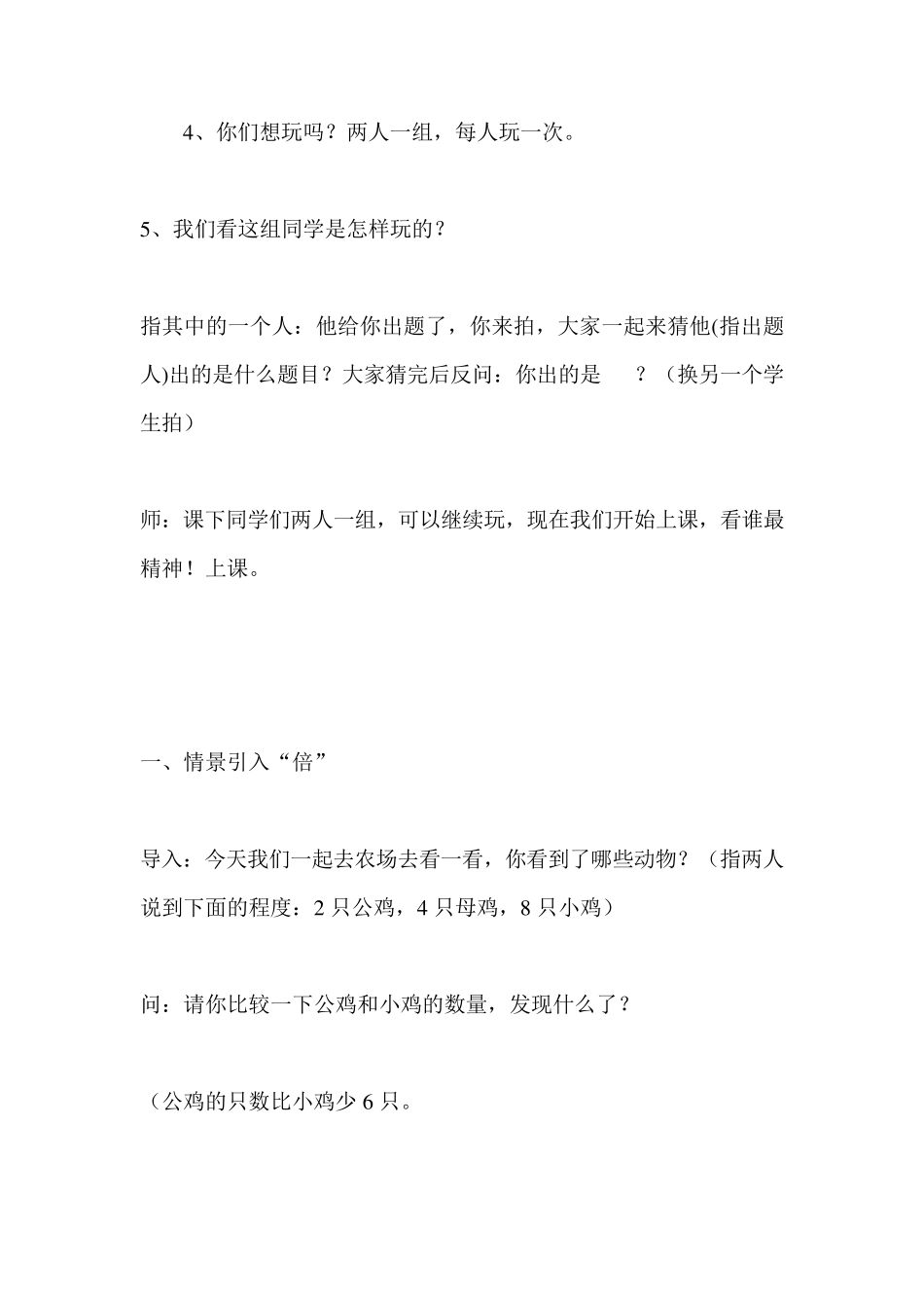 倍的认识教学设计_第3页