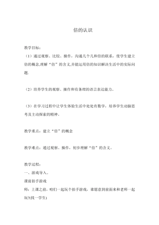 倍的认识教学设计
