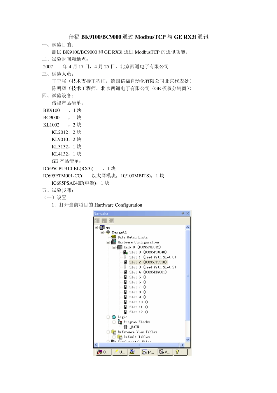 倍福BK9100与GERX3i走ModbusTCP通讯_第1页