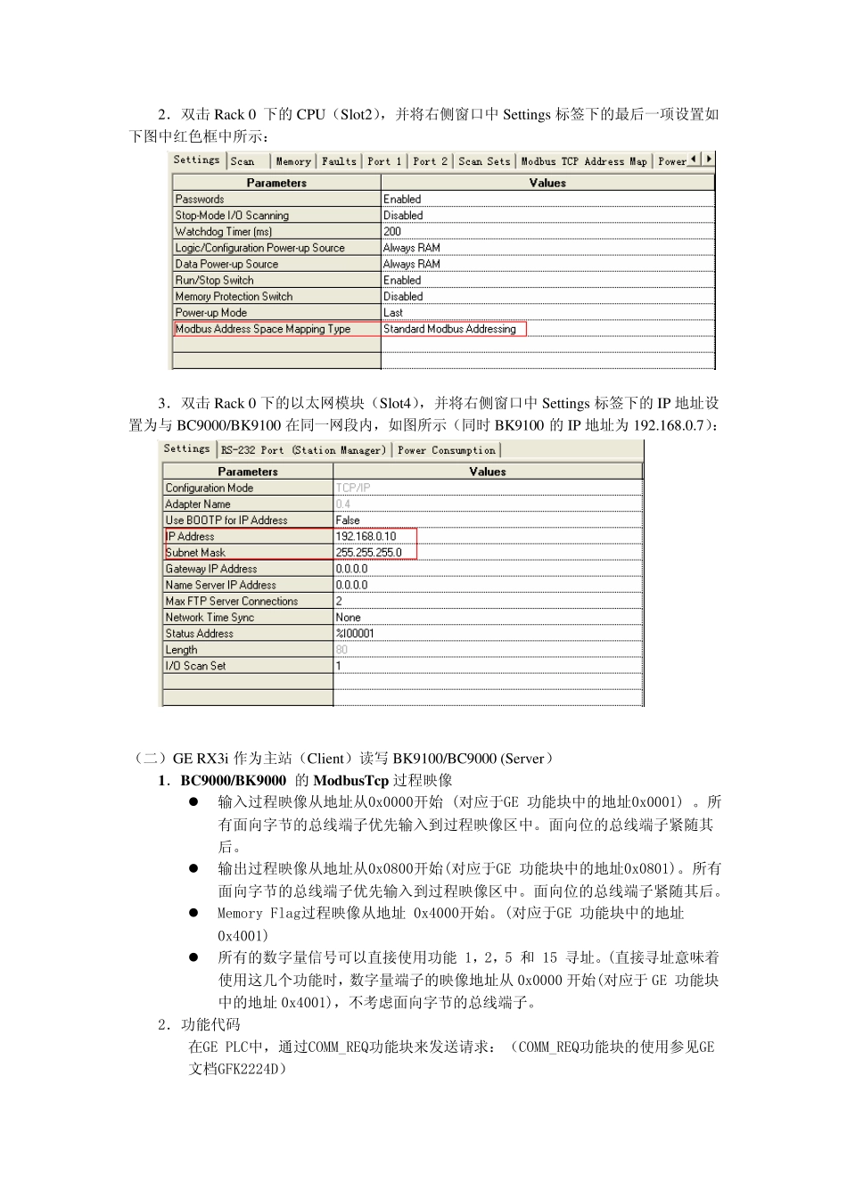 倍福BK9100与GERX3i走ModbusTCP通讯_第2页