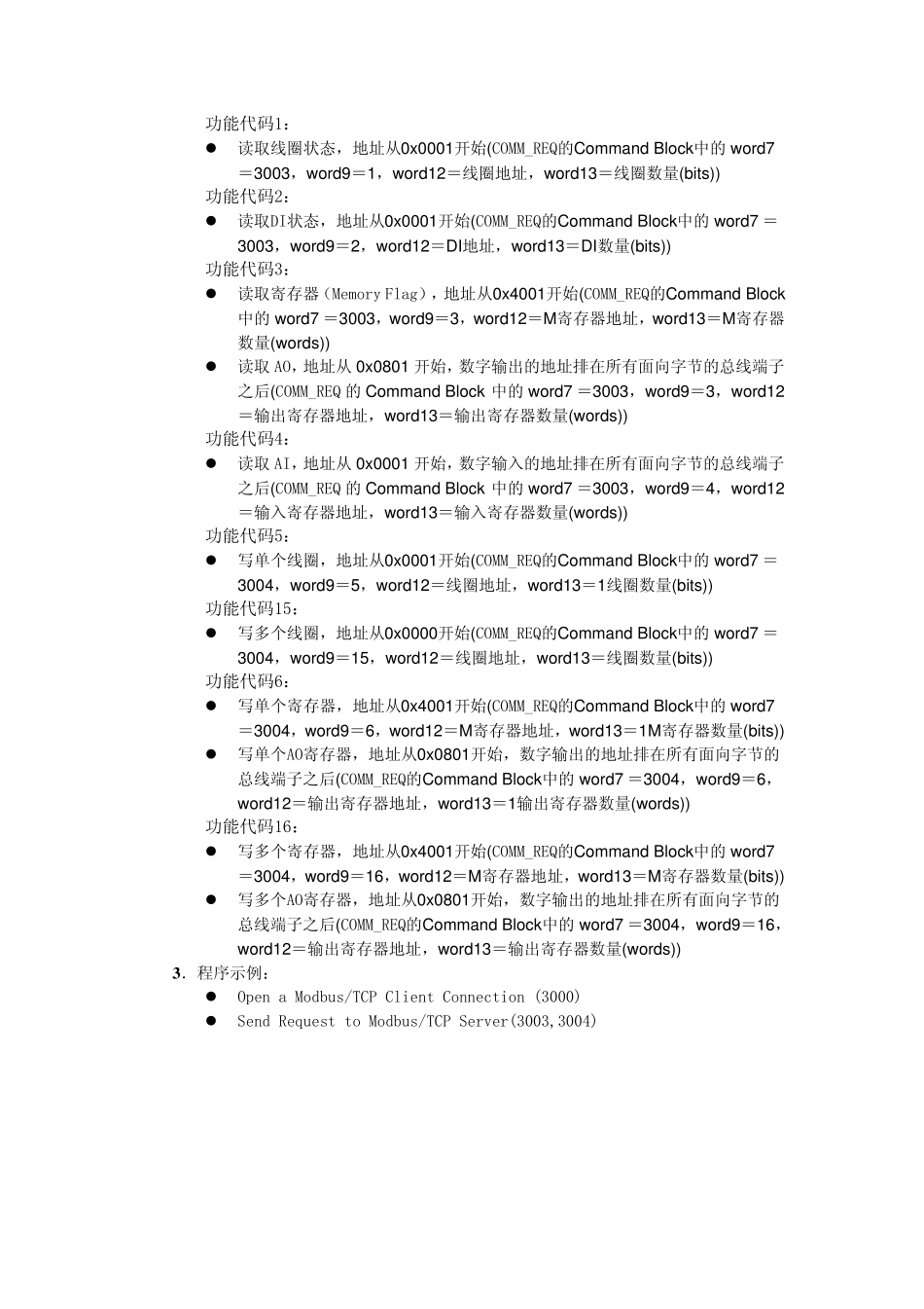 倍福BK9100与GERX3i走ModbusTCP通讯_第3页