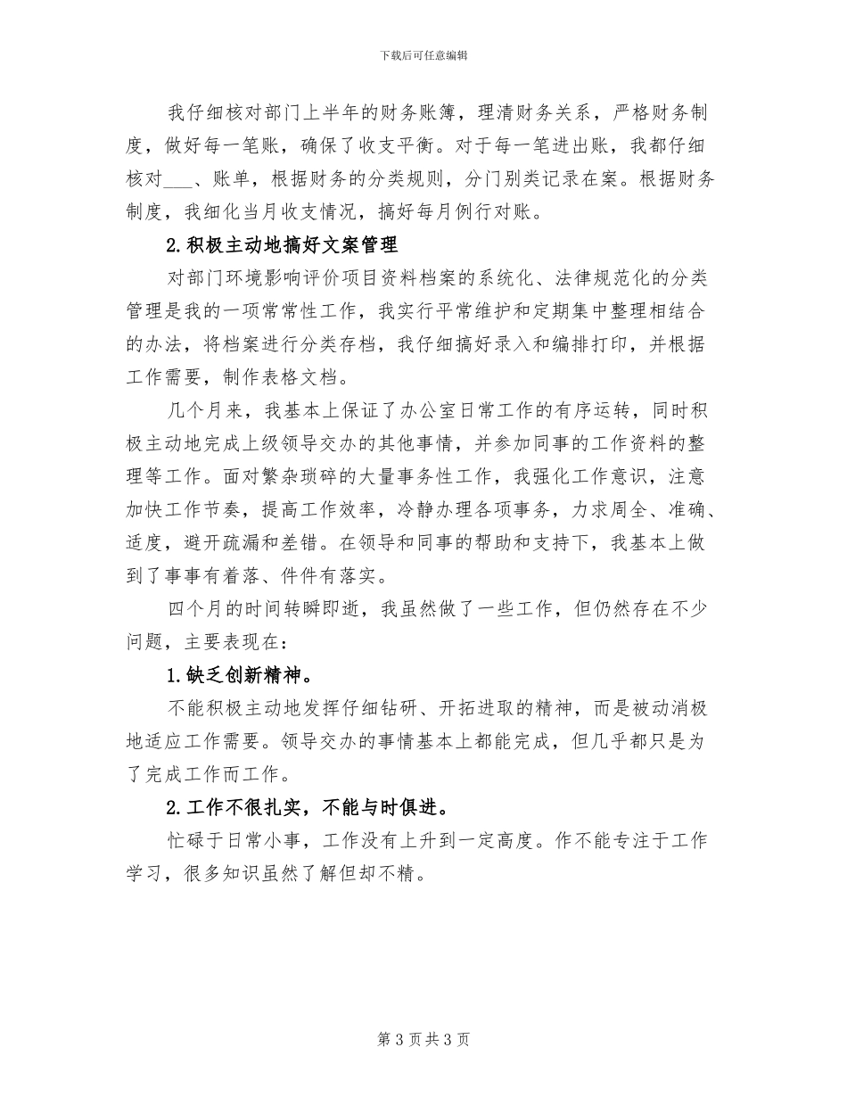 试用期员工转正工作总结2024年_第3页