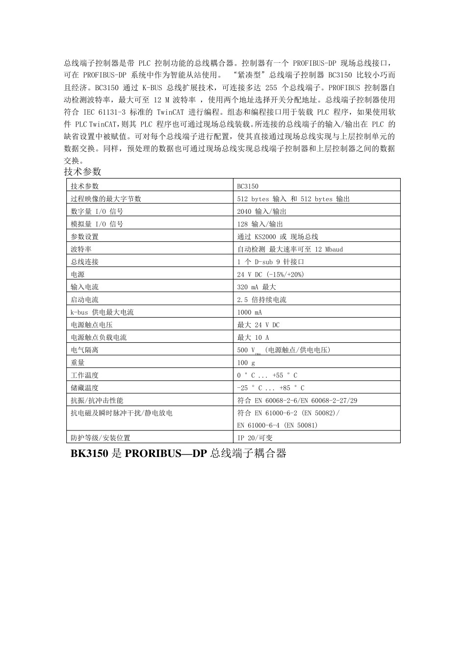 倍福PLC卡件介绍_第2页