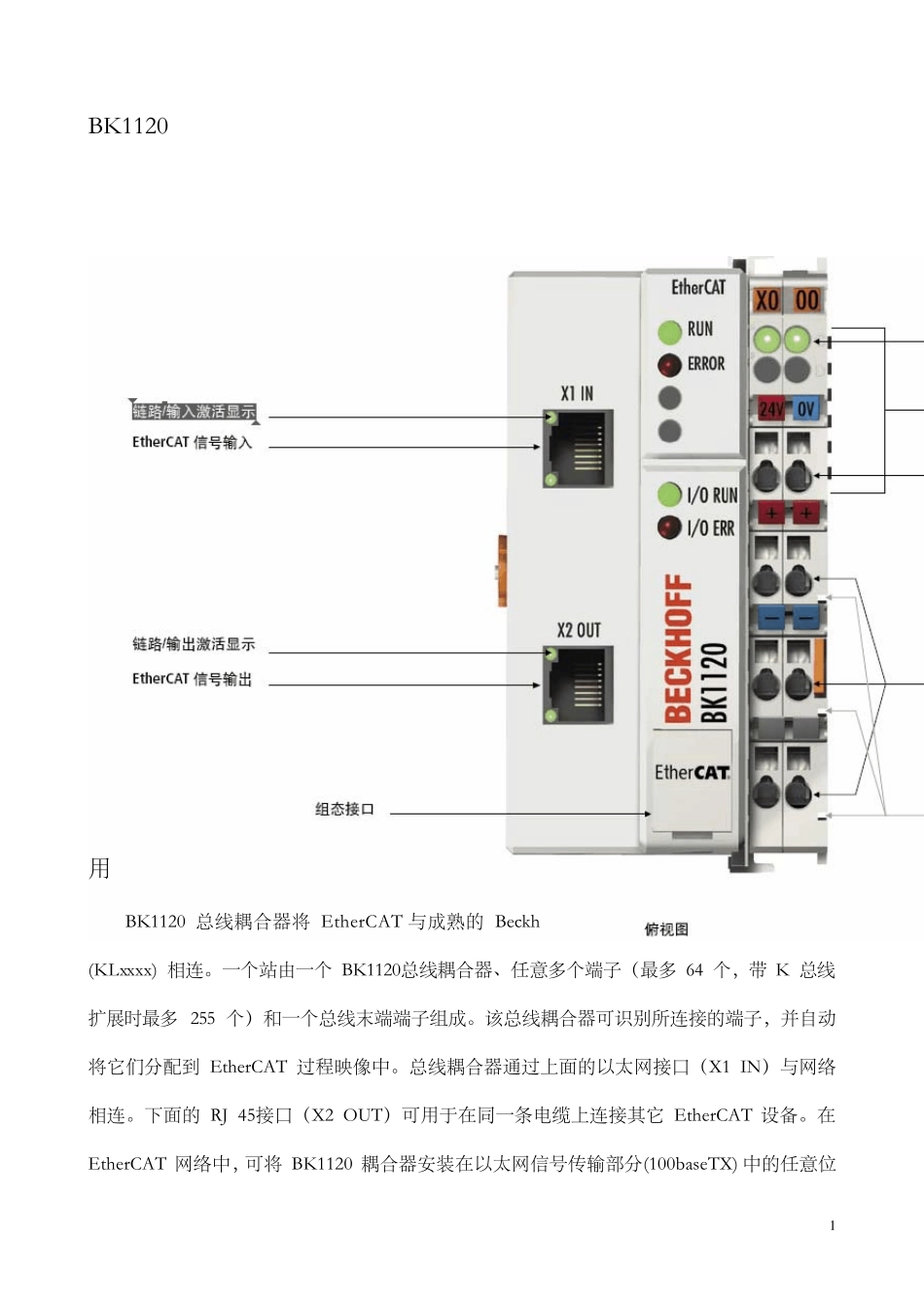 倍福元器件参数_第1页