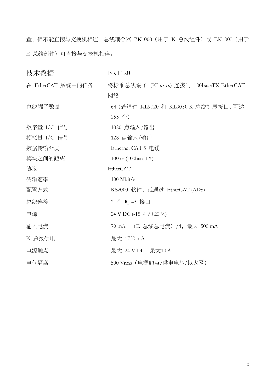 倍福元器件参数_第2页