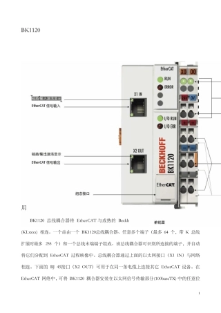 倍福元器件参数