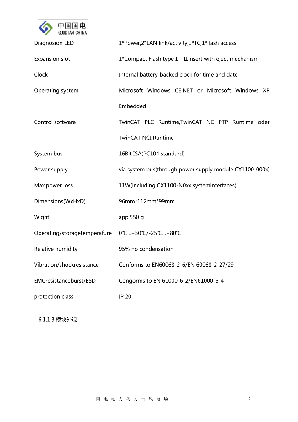 倍福故障手册_第2页