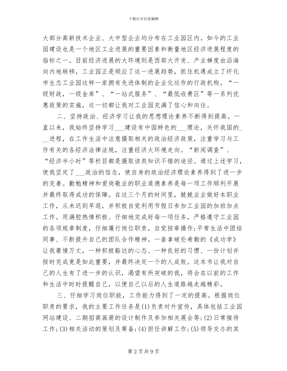 试用期转正2024年工作总结_第2页