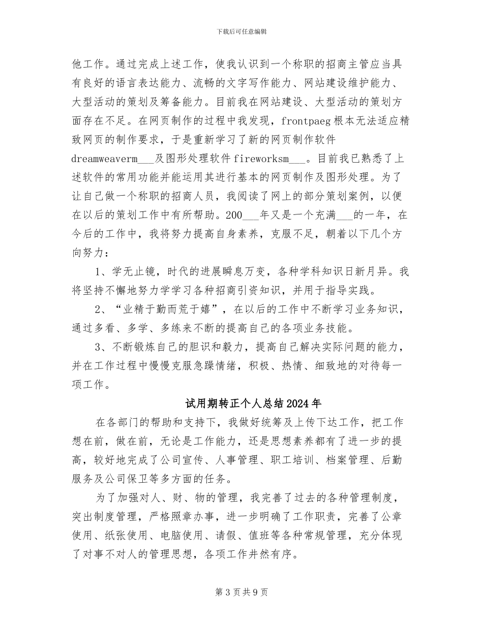 试用期转正2024年工作总结_第3页