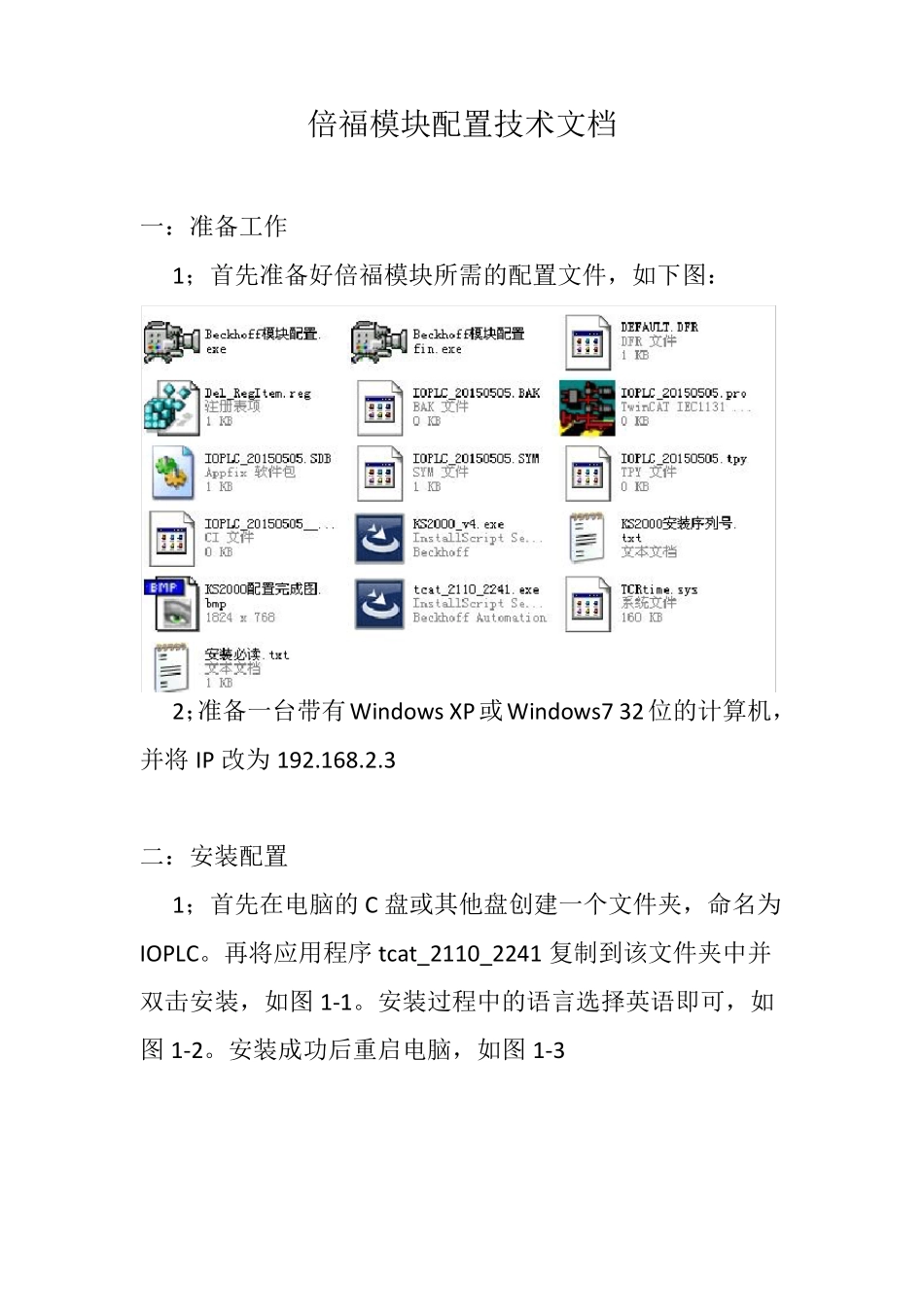 倍福模块配置方式_第1页
