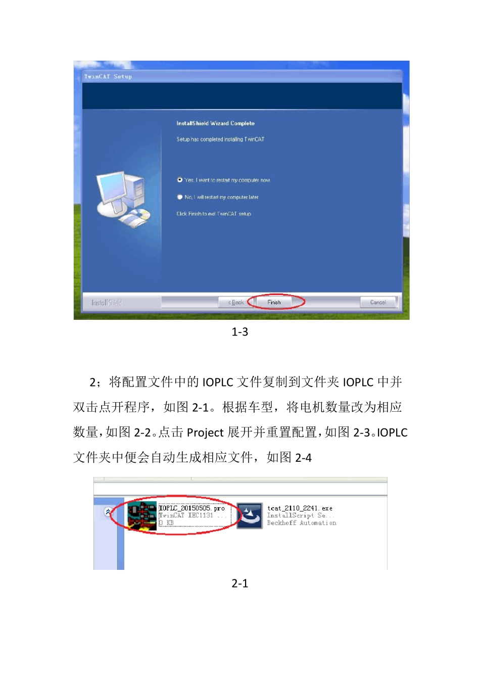 倍福模块配置方式_第3页