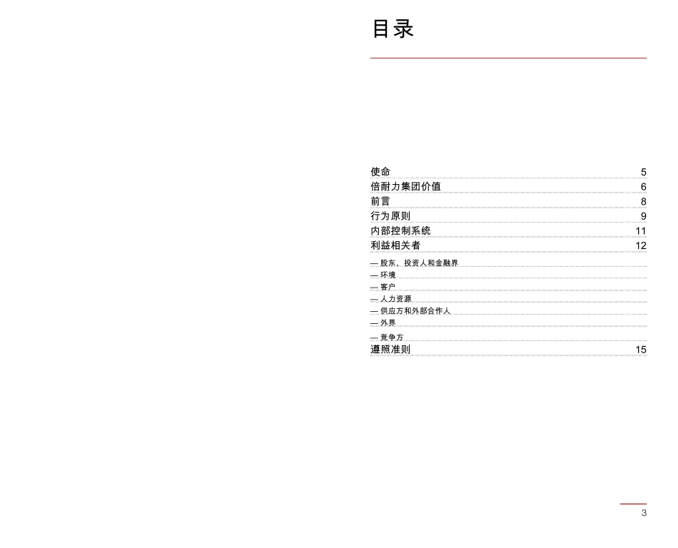 倍耐力集团道德准则_第3页
