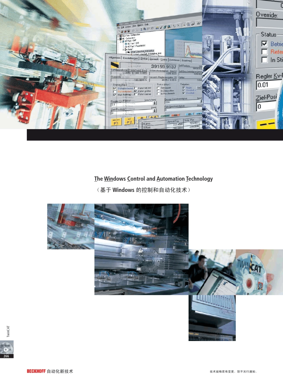 倍福组态软件_twincat_第2页