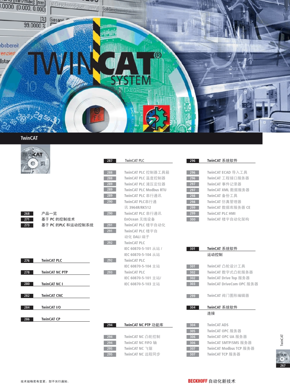 倍福组态软件_twincat_第3页