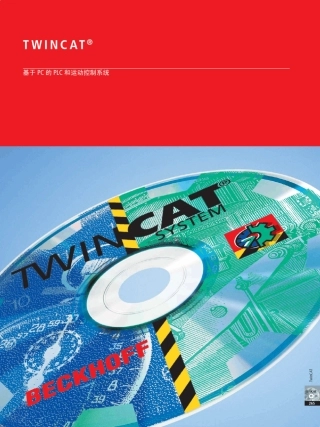 倍福组态软件_twincat