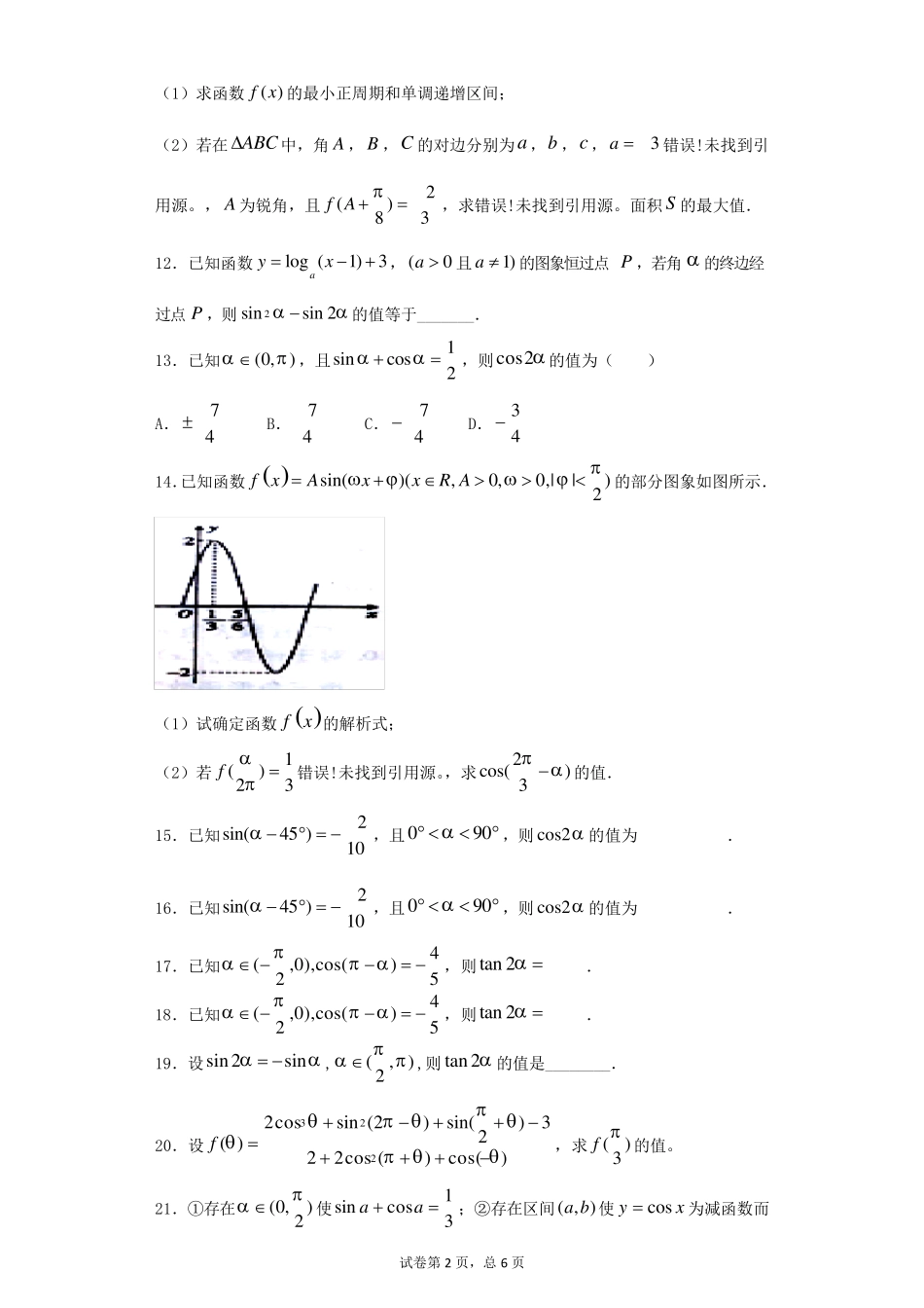 倍角公式与半角公式习题(绝对物超所值)_第2页
