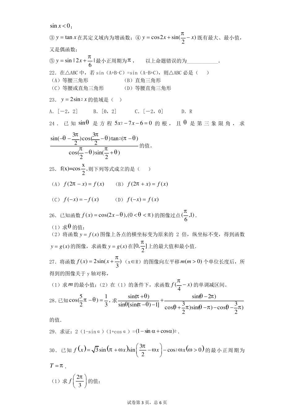 倍角公式与半角公式习题(绝对物超所值)_第3页