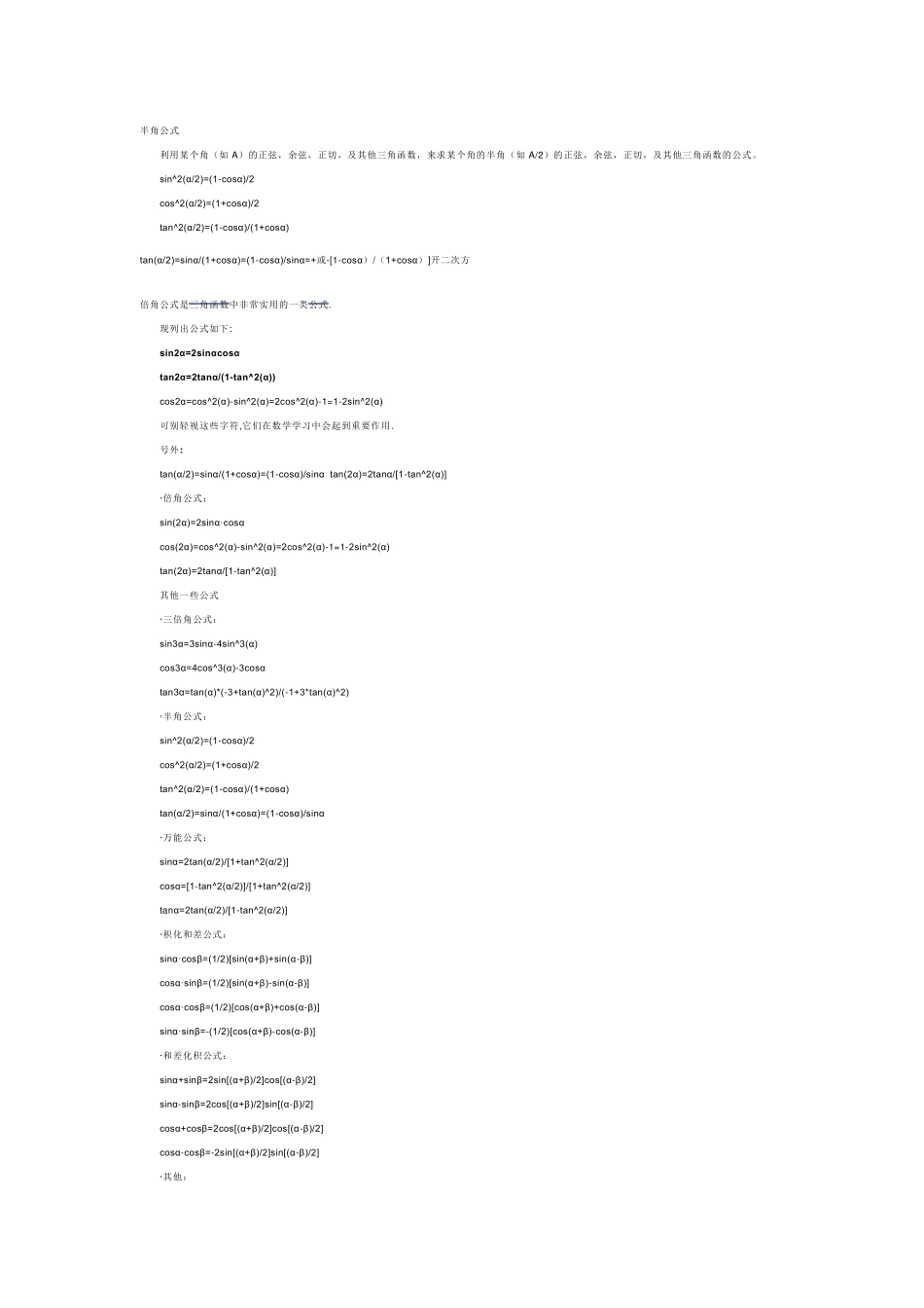 倍角公式和半角公式_第1页