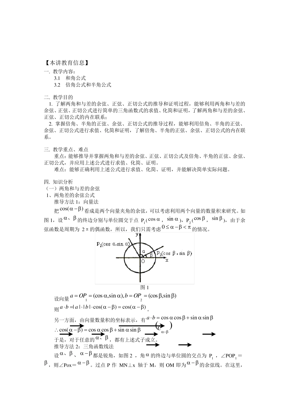 倍角公式和半角公式_第3页