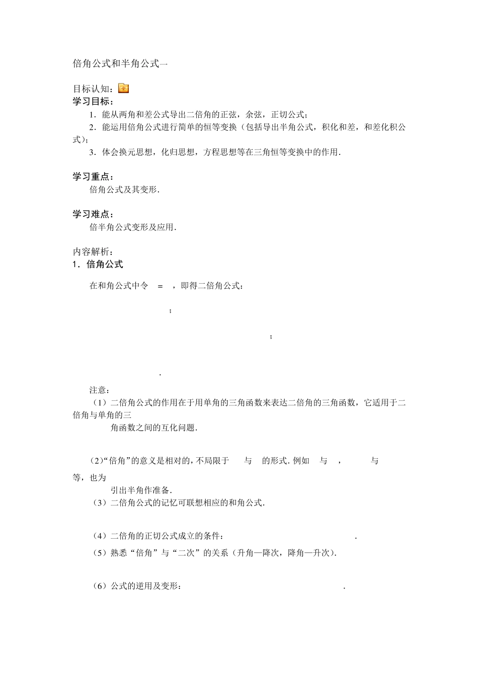 倍角公式和半角公式一_第1页