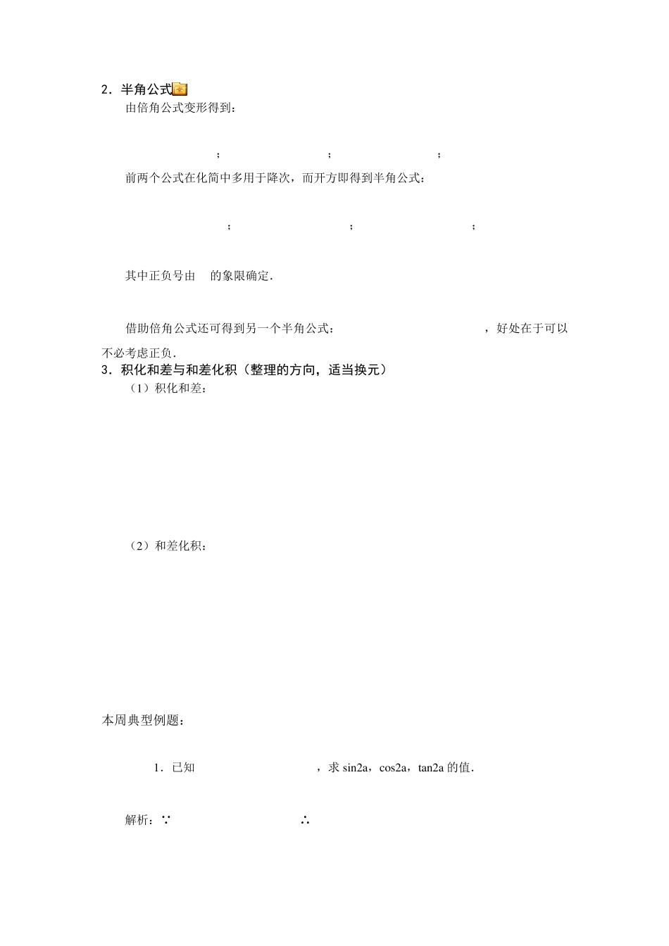 倍角公式和半角公式一_第2页