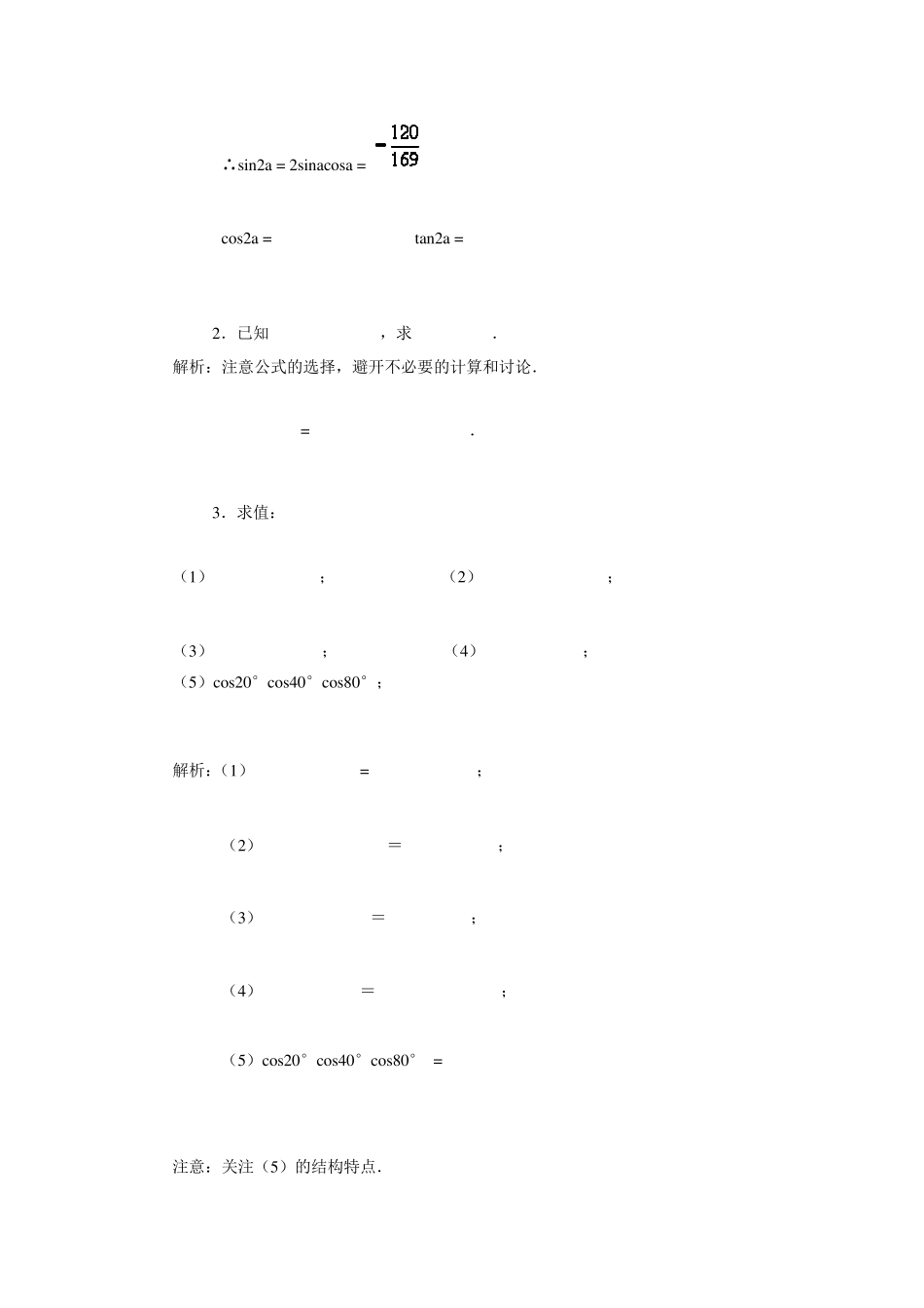 倍角公式和半角公式一_第3页