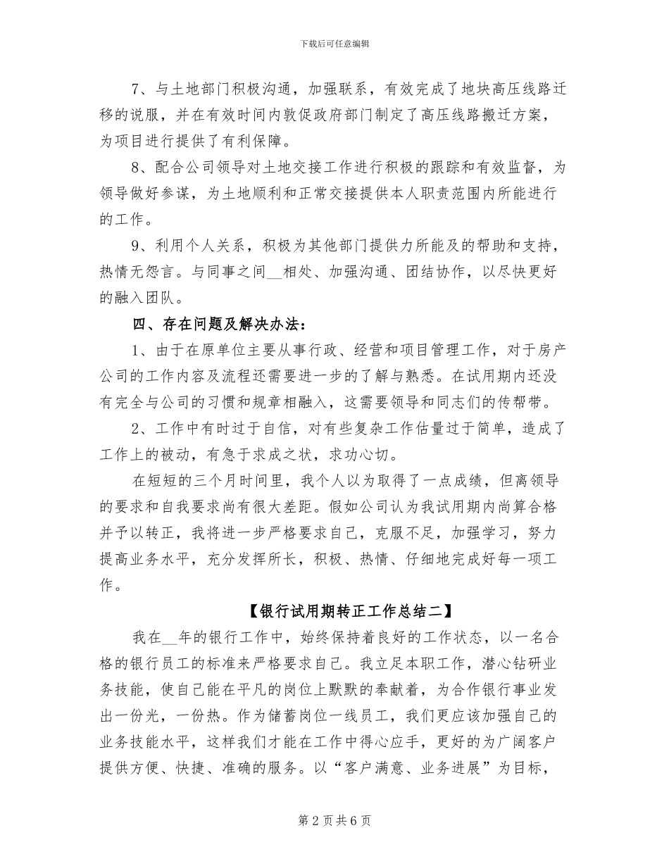 试用期转正工作总结2024年_第2页